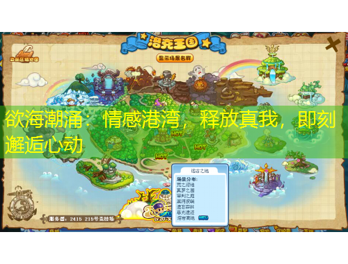 欲海潮涌：情感港灣，釋放真我，即刻邂逅心動(dòng)