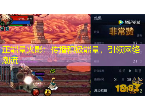 正能量火影：傳播積極能量，引領(lǐng)網(wǎng)絡(luò)潮流