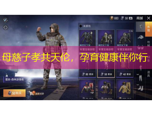 母慈子孝共天倫，孕育健康伴你行