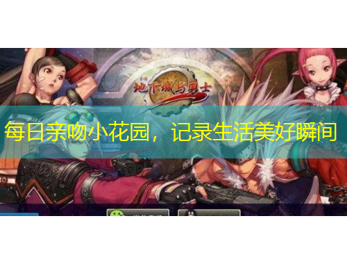 每日親吻小花園，記錄生活美好瞬間