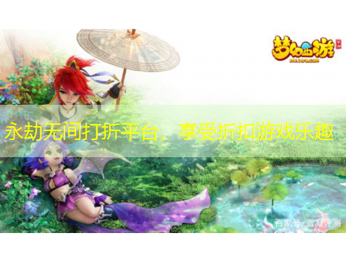 永劫無間打折平臺(tái)，享受折扣游戲樂趣