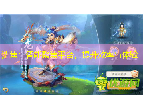 沈焦：智能聚焦平臺(tái)，提升效率與體驗(yàn)