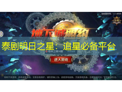 泰劇明日之星：追星必備平臺(tái)