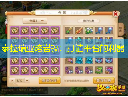 泰拉瑞亞熔巖鎬：打造平臺的利器