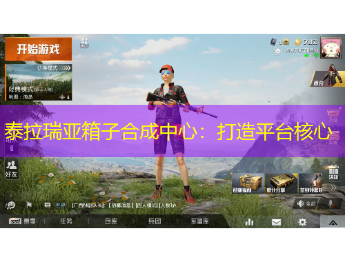 泰拉瑞亞箱子合成中心：打造平臺(tái)核心