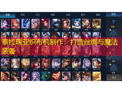 泰拉瑞亞織布機(jī)制作：打造絲綢與魔法裝備