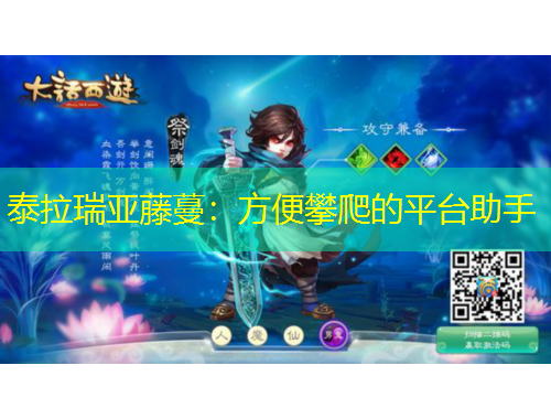 泰拉瑞亞藤蔓：方便攀爬的平臺(tái)助手