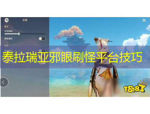 泰拉瑞亞邪眼刷怪平臺(tái)技巧