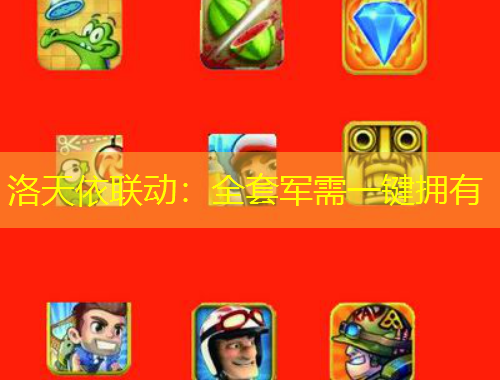 洛天依聯(lián)動：全套軍需一鍵擁有