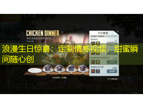 浪漫生日驚喜：定制情感視頻，甜蜜瞬間隨心創(chuàng)