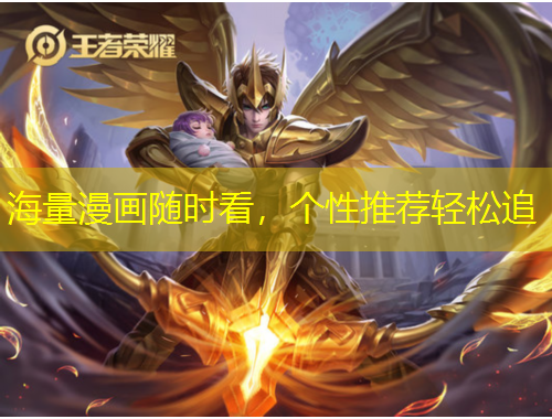 海量漫畫隨時看，個性推薦輕松追