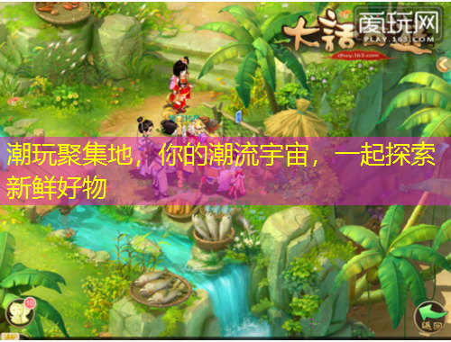 潮玩聚集地，你的潮流宇宙，一起探索新鮮好物