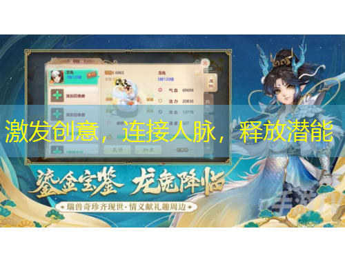 激發(fā)創(chuàng)意，連接人脈，釋放潛能