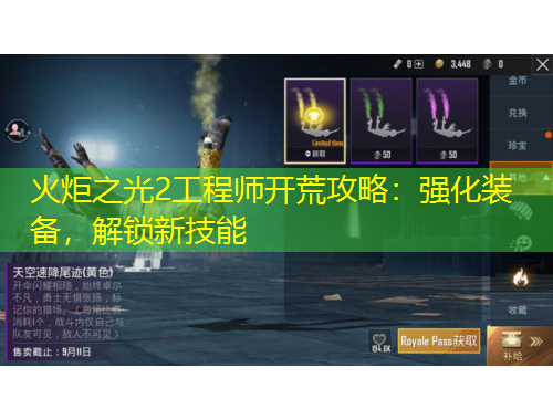 火炬之光2工程師開荒攻略：強(qiáng)化裝備，解鎖新技能