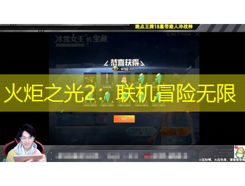 火炬之光2：聯(lián)機(jī)冒險(xiǎn)無限