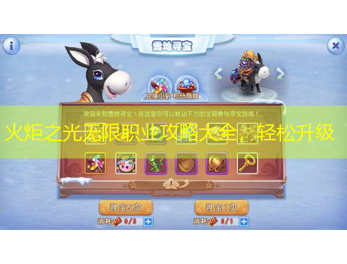 火炬之光無限職業(yè)攻略大全，輕松升級