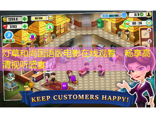 燈草和尚國語版電影在線觀看，暢享高清視聽盛宴