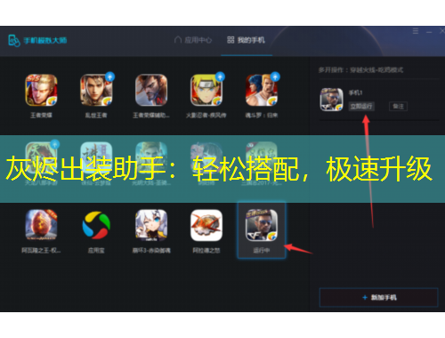 灰燼出裝助手：輕松搭配，極速升級