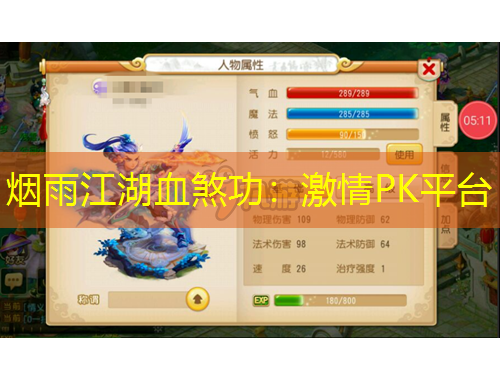 煙雨江湖血煞功：激情PK平臺