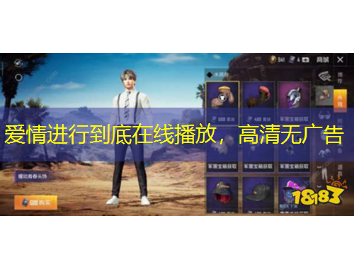 愛情進(jìn)行到底在線播放，高清無廣告