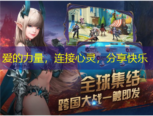 愛的力量，連接心靈，分享快樂