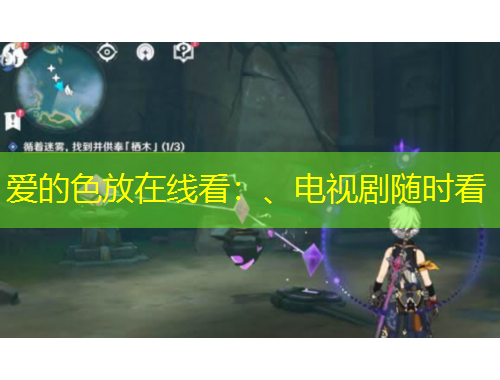 愛的色放在線看：、電視劇隨時看