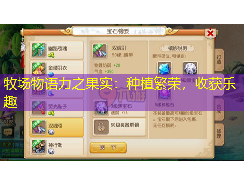 牧場物語力之果實：種植繁榮，收獲樂趣