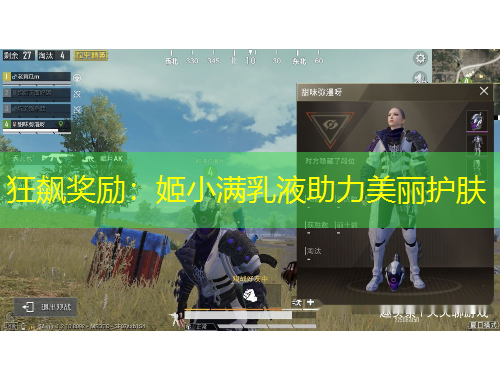 狂飆獎勵：姬小滿乳液助力美麗護膚