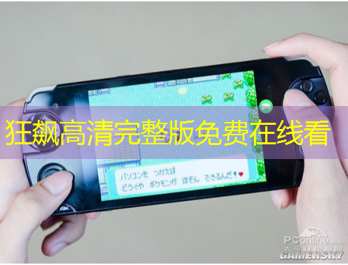 狂飆高清完整版免費在線看