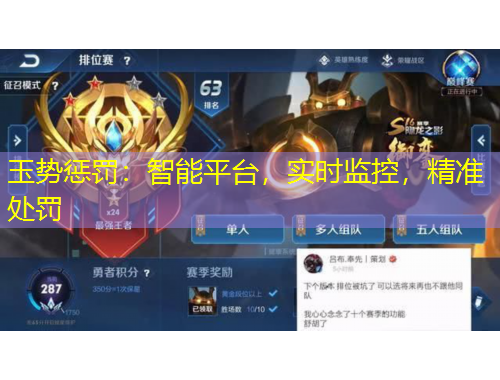 玉勢懲罰：智能平臺，實時監(jiān)控，精準處罰