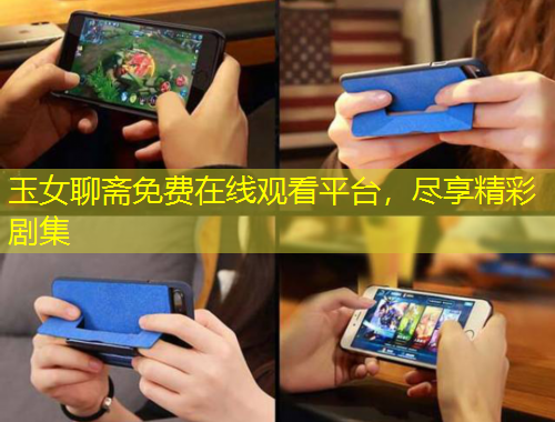 玉女聊齋免費(fèi)在線觀看平臺(tái)，盡享精彩劇集