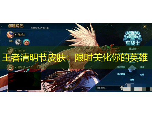 王者清明節(jié)皮膚：限時(shí)美化你的英雄