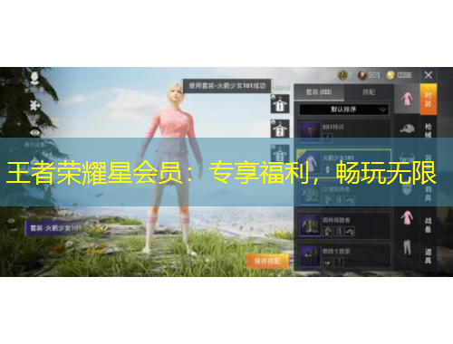 王者榮耀星會員：專享福利，暢玩無限