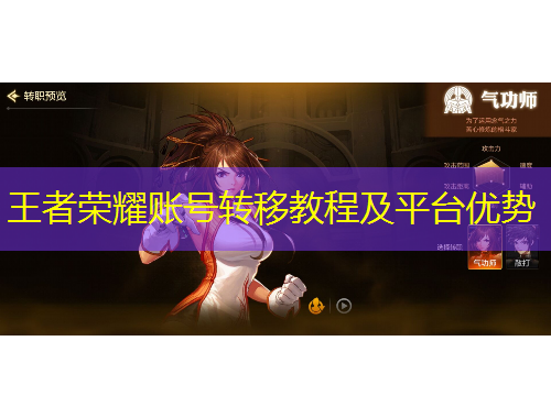 王者榮耀賬號轉(zhuǎn)移教程及平臺優(yōu)勢