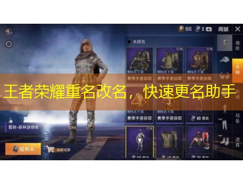 王者榮耀重名改名，快速更名助手