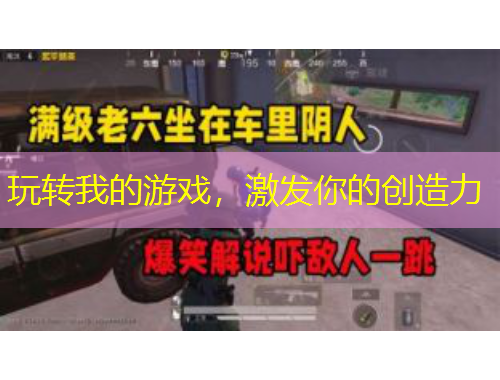 玩轉(zhuǎn)我的游戲，激發(fā)你的創(chuàng)造力