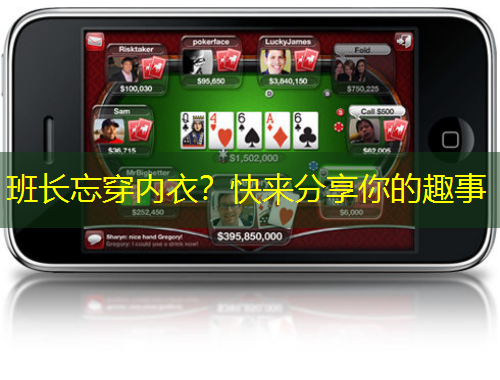 班長忘穿內(nèi)衣？快來分享你的趣事