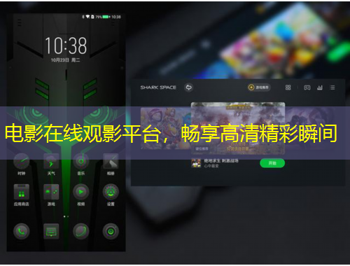 電影在線觀影平臺(tái)，暢享高清精彩瞬間