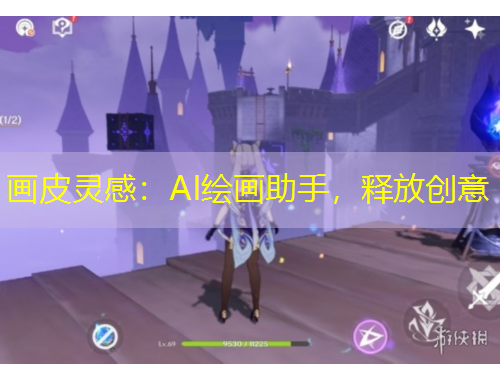 畫皮靈感：AI繪畫助手，釋放創(chuàng)意