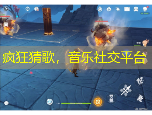 瘋狂猜歌，音樂社交平臺