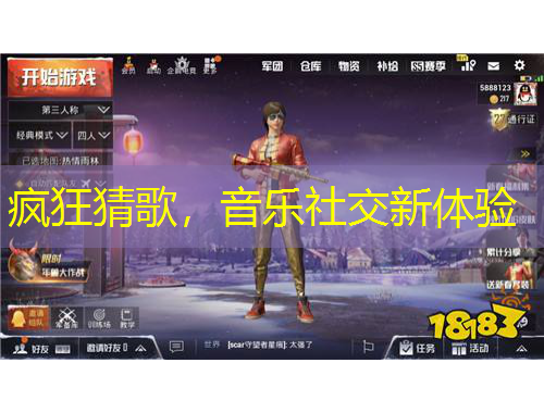 瘋狂猜歌，音樂社交新體驗