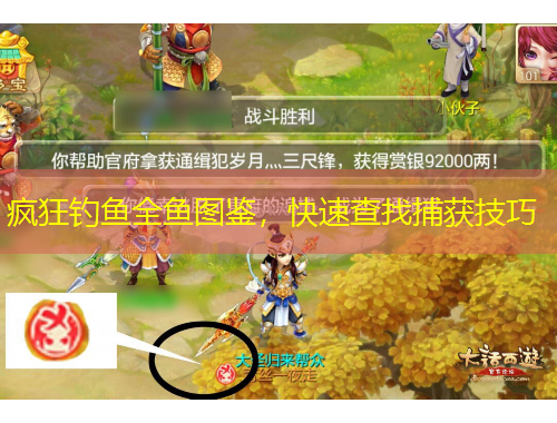 瘋狂釣魚全魚圖鑒，快速查找捕獲技巧