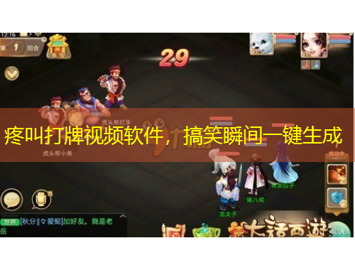 疼叫打牌視頻軟件，搞笑瞬間一鍵生成