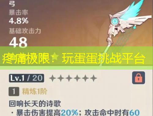 疼痛極限：玩蛋蛋挑戰(zhàn)平臺(tái)