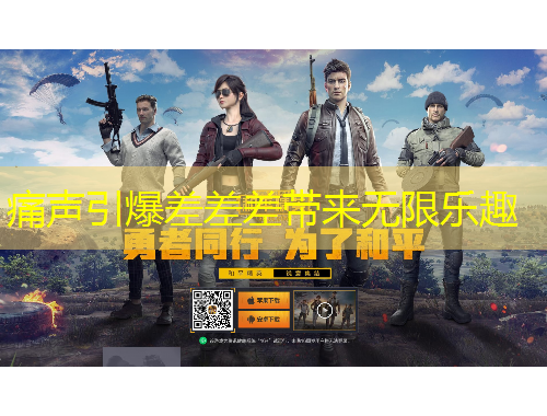 痛聲引爆差差差帶來無限樂趣