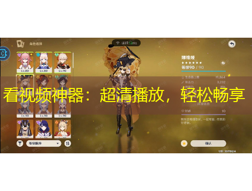 看視頻神器：超清播放，輕松暢享