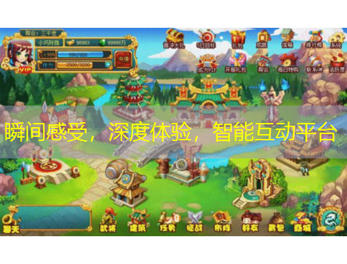 瞬間感受，深度體驗(yàn)，智能互動(dòng)平臺(tái)