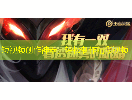 短視頻創(chuàng)作神器，輕松制作精彩視頻