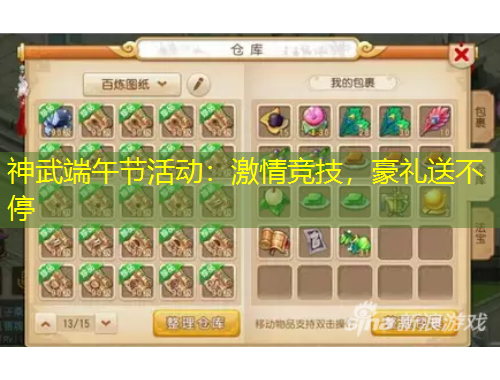 神武端午節(jié)活動：激情競技，豪禮送不停