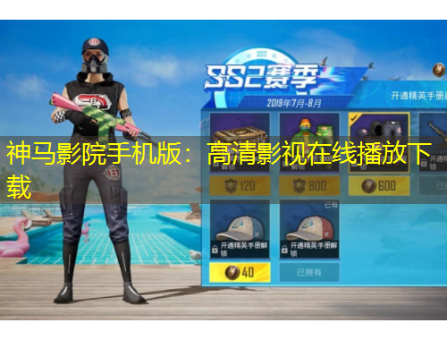 神馬影院手機(jī)版：高清影視在線播放下載